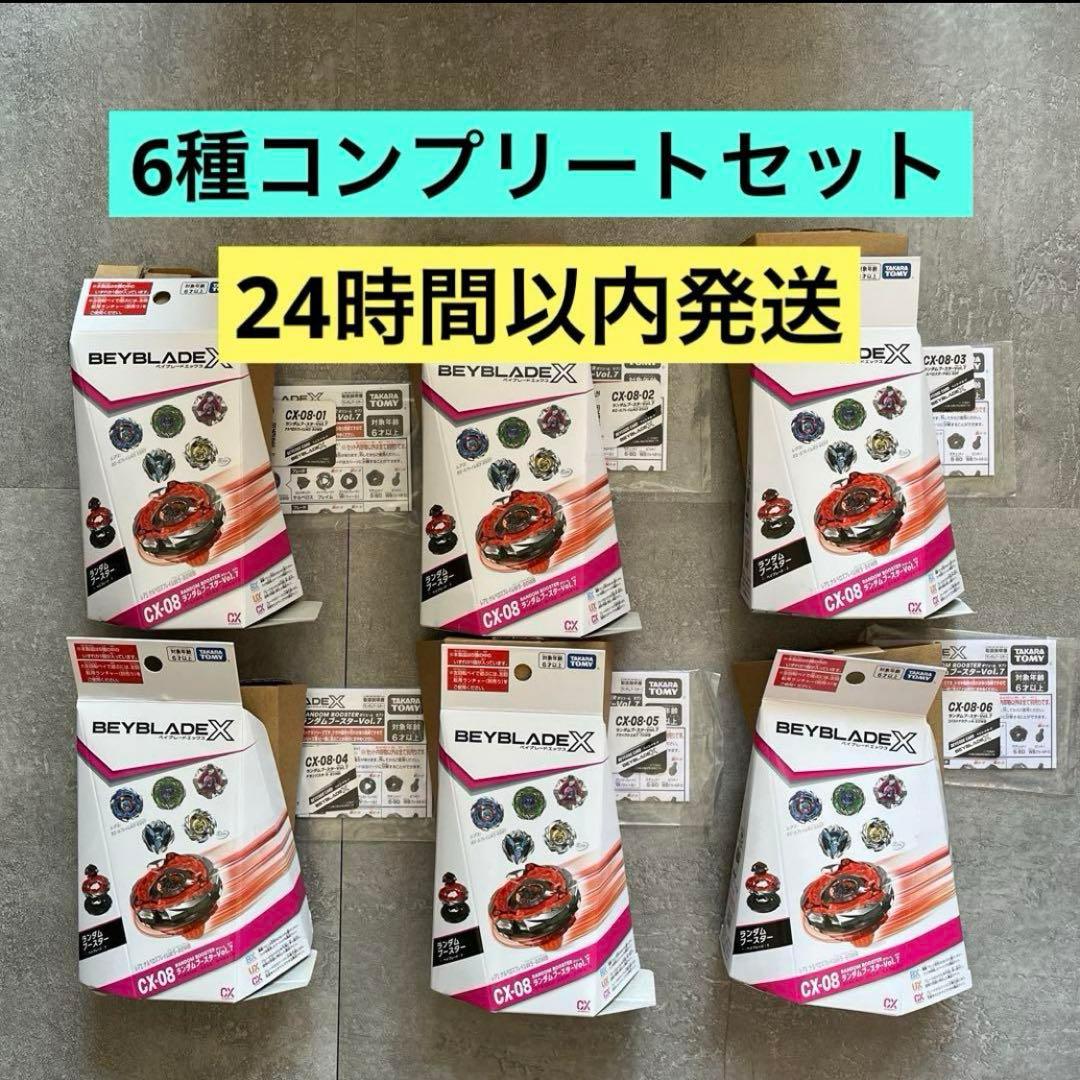 CX-08ランダムブースターVol.7 フルコンプリートセット② ベイブレードX BEYBLADE X CX-08 ランダムブースターVol.7 おもちゃ