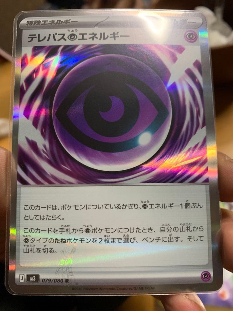 エラーカード・テレパスエネルギー 079/080 テレパス超エネルギー エラーカード (079/080) - メルカリ