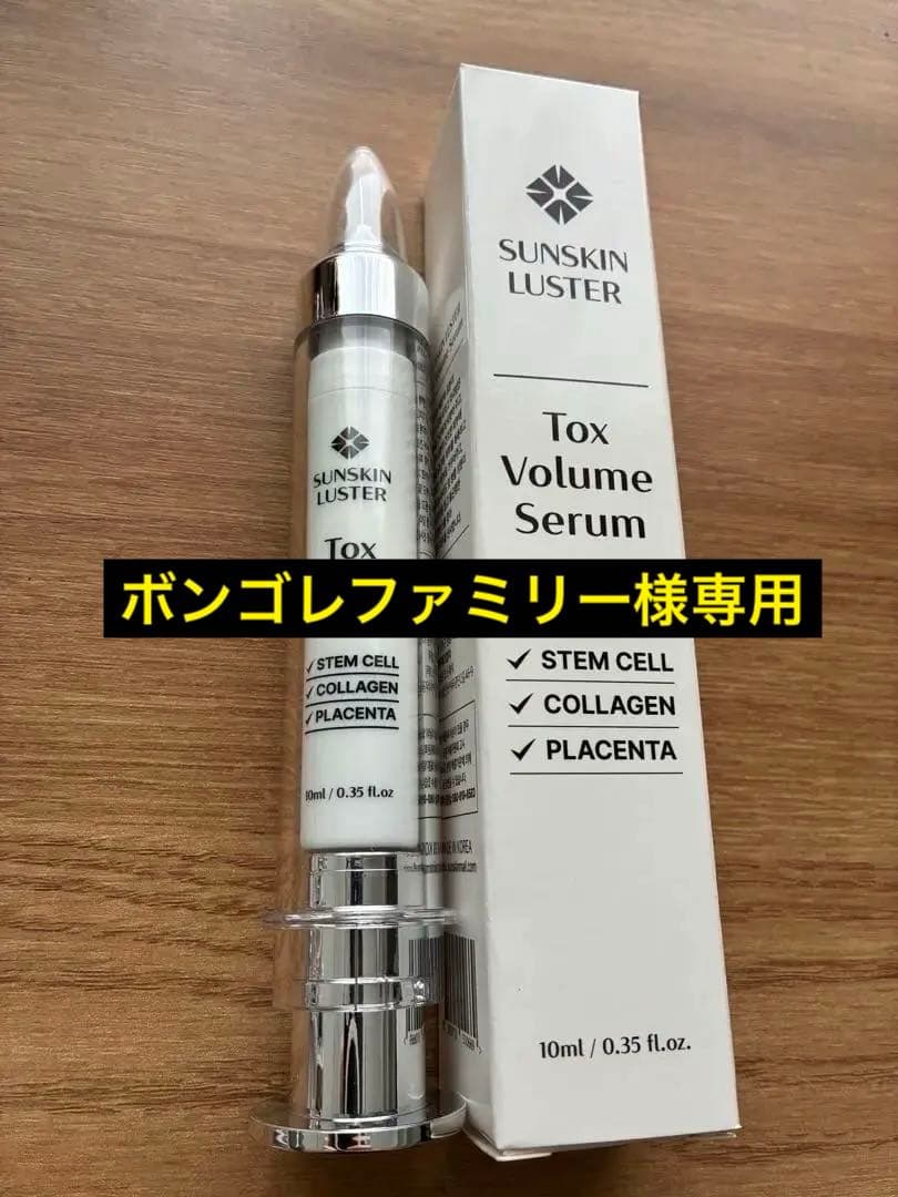 未使用SUNSKIN LUSTER Tox Volume Serum 10ml - メルカリ