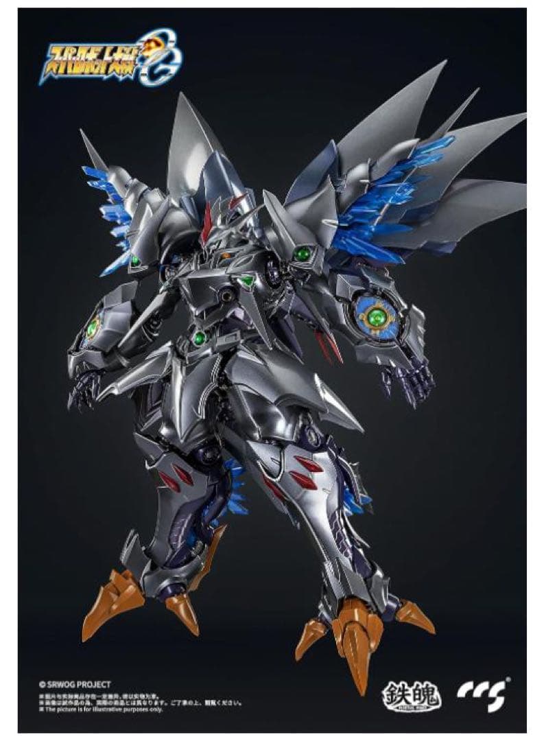 サイバスター　精霊憑依Ver. 　スーパーロボット大戦OG 買取】サイバスター(精霊憑依Ver.) 「スーパーロボット大戦OG」 鉄魄