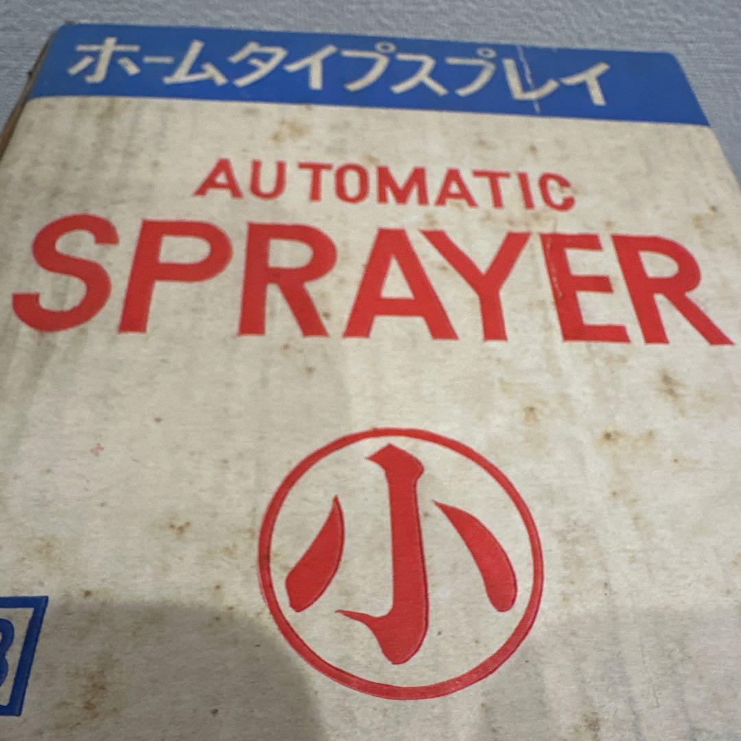未使用安田式高級噴霧器ホームタイプ昭和レトロ小型霧吹きMADE IN