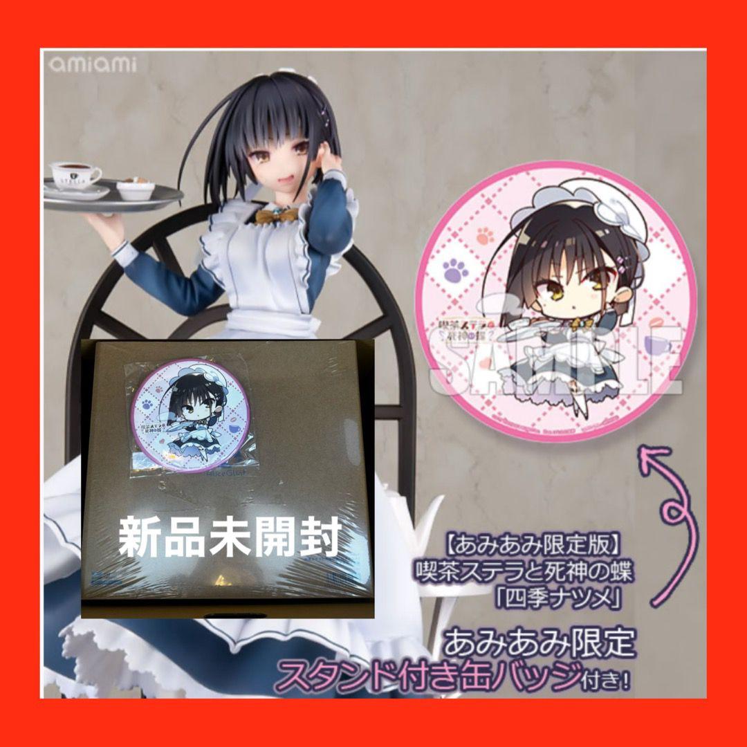 【あみあみ限定特典付】喫茶ステラと死神の蝶 四季ナツメ 1/7 フィギュア 喫茶ステラと死神の蝶』より、「四季ナツメ」が1/7スケールで