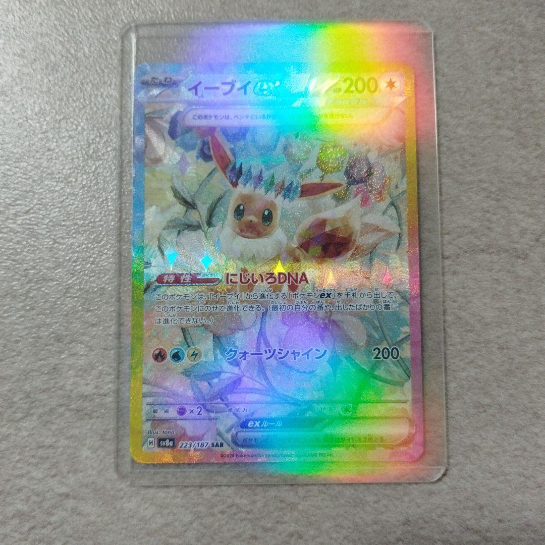 イーブイex SAR SV8a テラスタルフェスex 223/187 - メルカリ