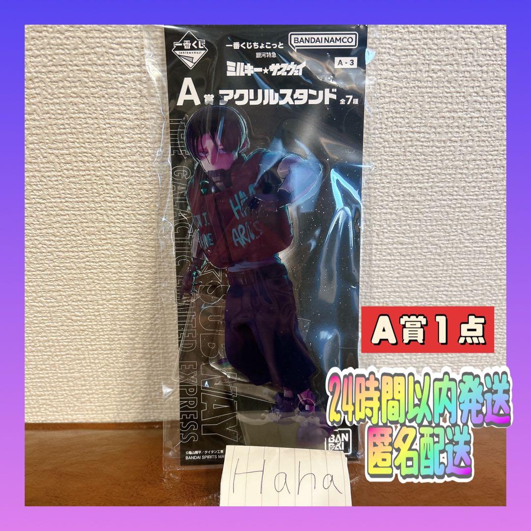 銀河特急　ミルキーサブウェイ　ー番くじ　Ａ賞　アクリルスタンド　カート 銀河特急ミルキーサブウェイ 一番くじ A賞 アクリルスタンド チハル