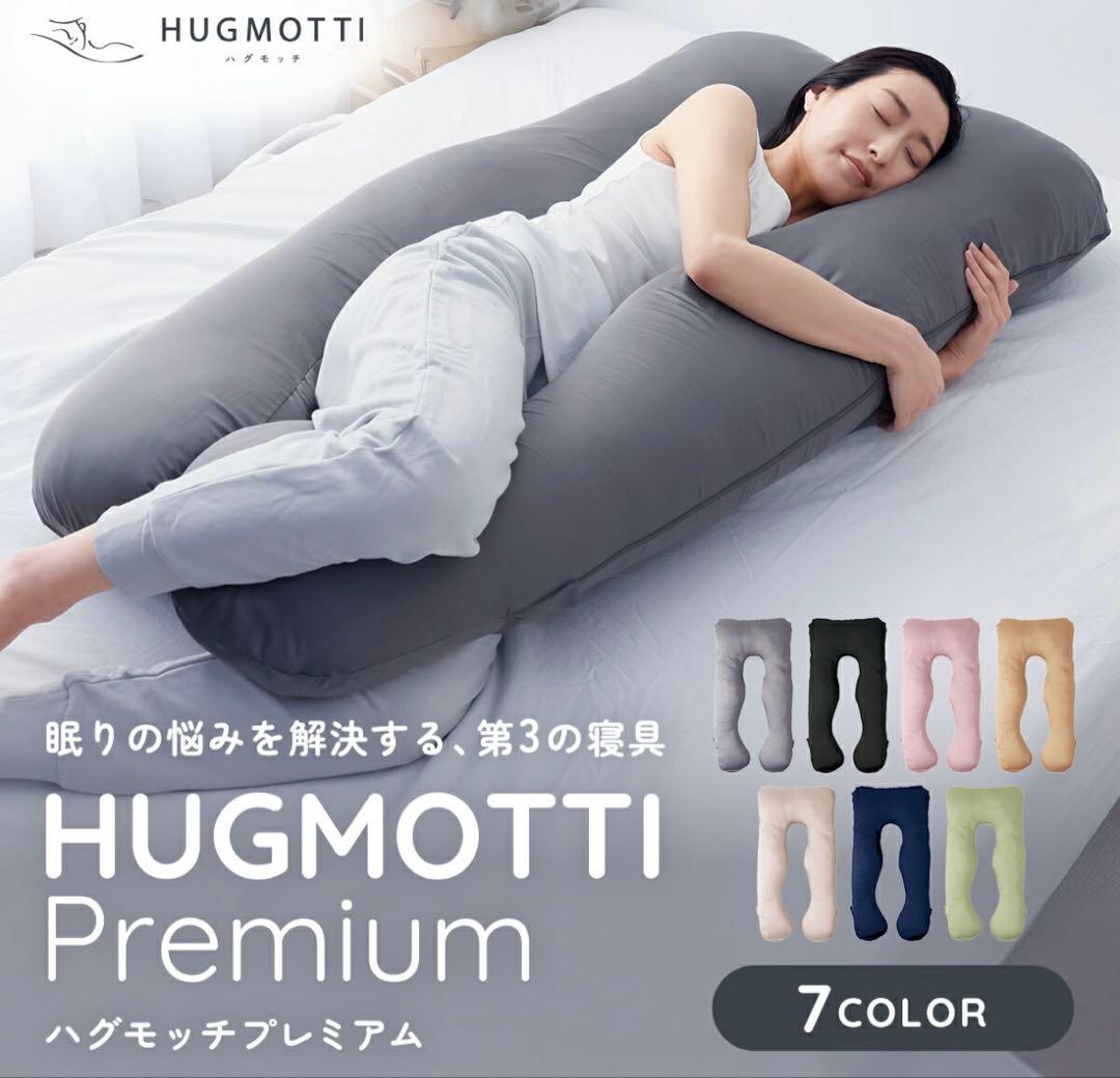 ハグモッチプレミアムグレー ハグモッチプレミアム – NELUKA 熟睡専門店