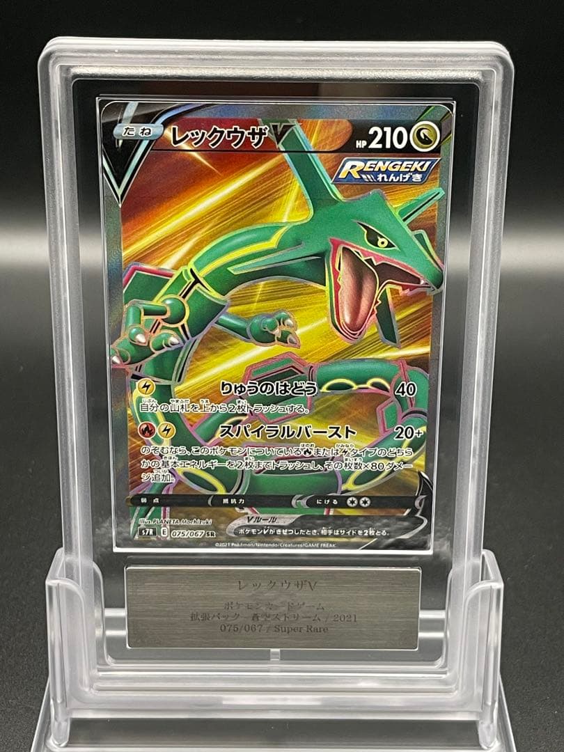 ARS10 レックウザ V SR 鑑定書なし　ポケモン 2026年最新】レックウザv srの人気アイテム - メルカリ