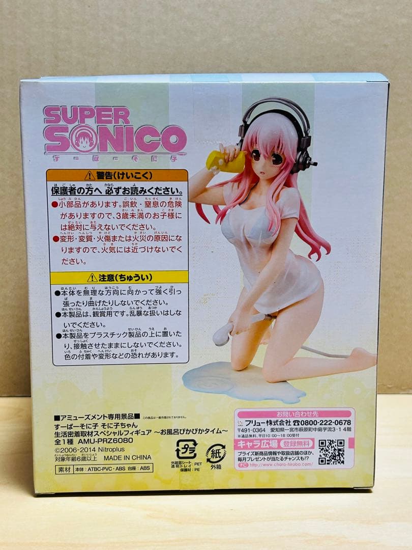 【未開封】　そに子 生活密着　取材　スペシャル　フィギュア お風呂ぴかぴかタイム