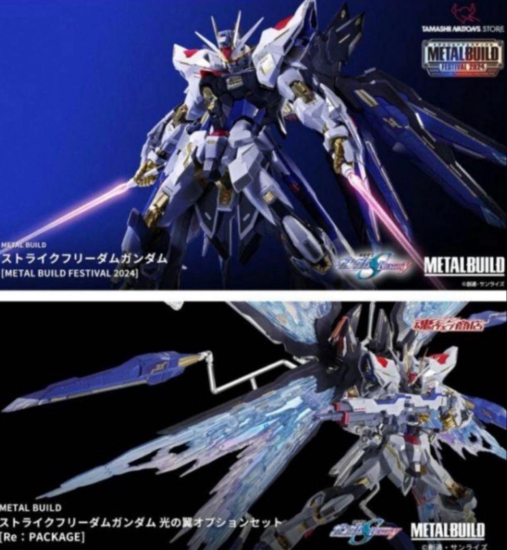 ストライクフリーダムガンダム FESTIVAL 2024 光の翼オプションセット METAL BUILD ストライクフリーダムガンダム 光の翼オプションセット