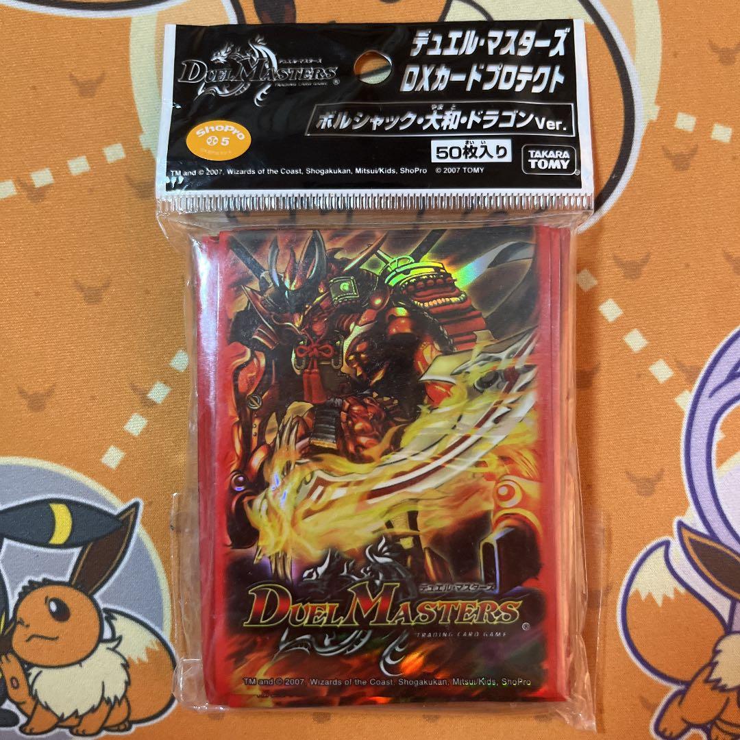 デュエルマスターズ ボルシャック大和ドラゴン スリーブ 未開封 2026年最新】ボルシャック大和ドラゴン スリーブの人気アイテム - メルカリ