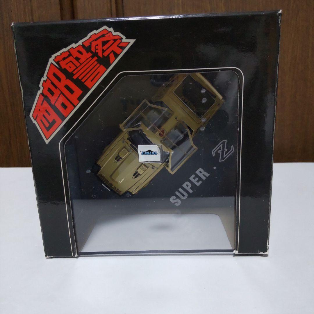 西部警察 スーパーZ 初期型 1/43 スカイネット アオシマ - メルカリ