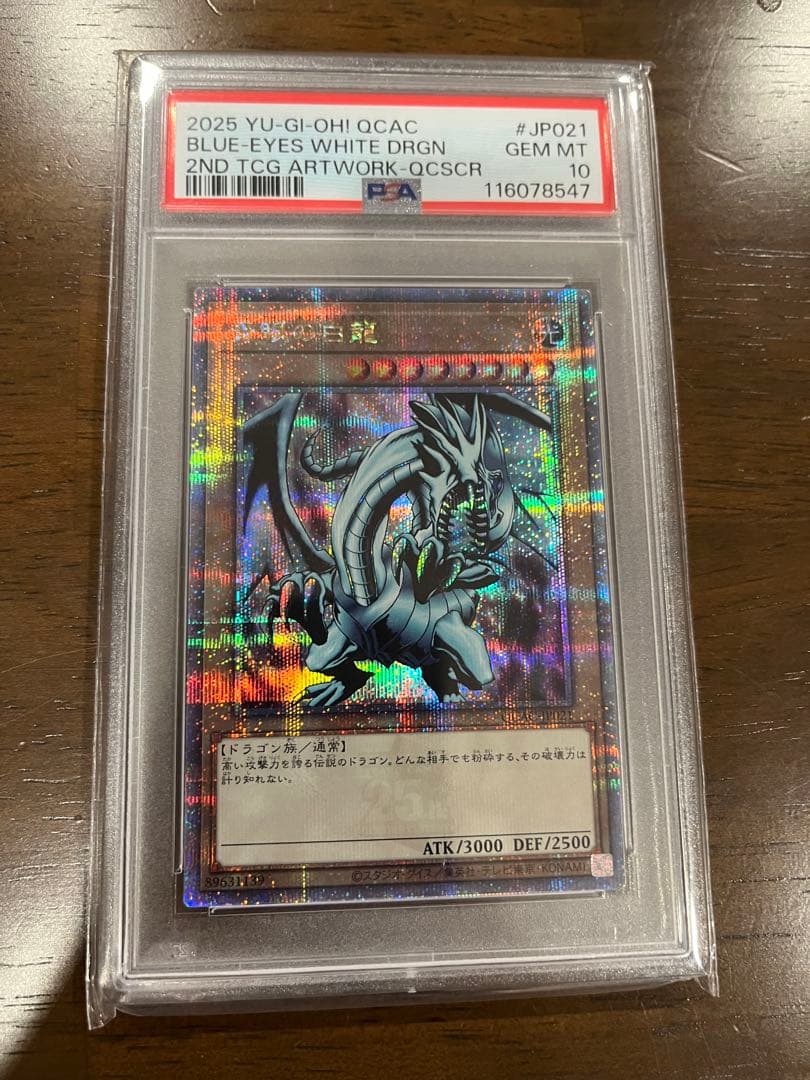 青眼の白龍　25thEXイラスト psa10 PSA10】青眼の白龍 ブルーアイズホワイトドラゴン Quarter Century