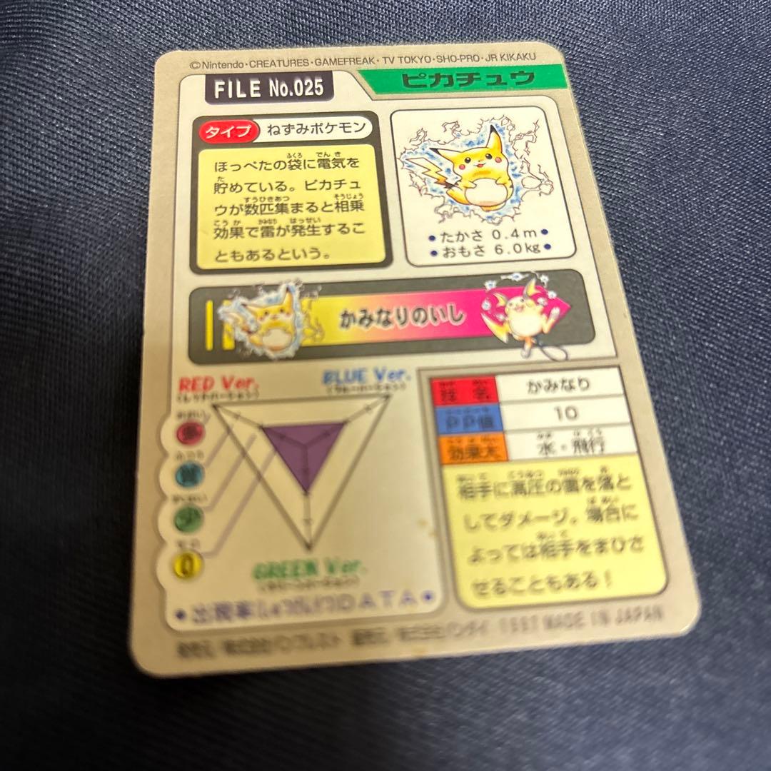 No.025 ピカチュウ / ポケモン カードダス/1997年 - メルカリ