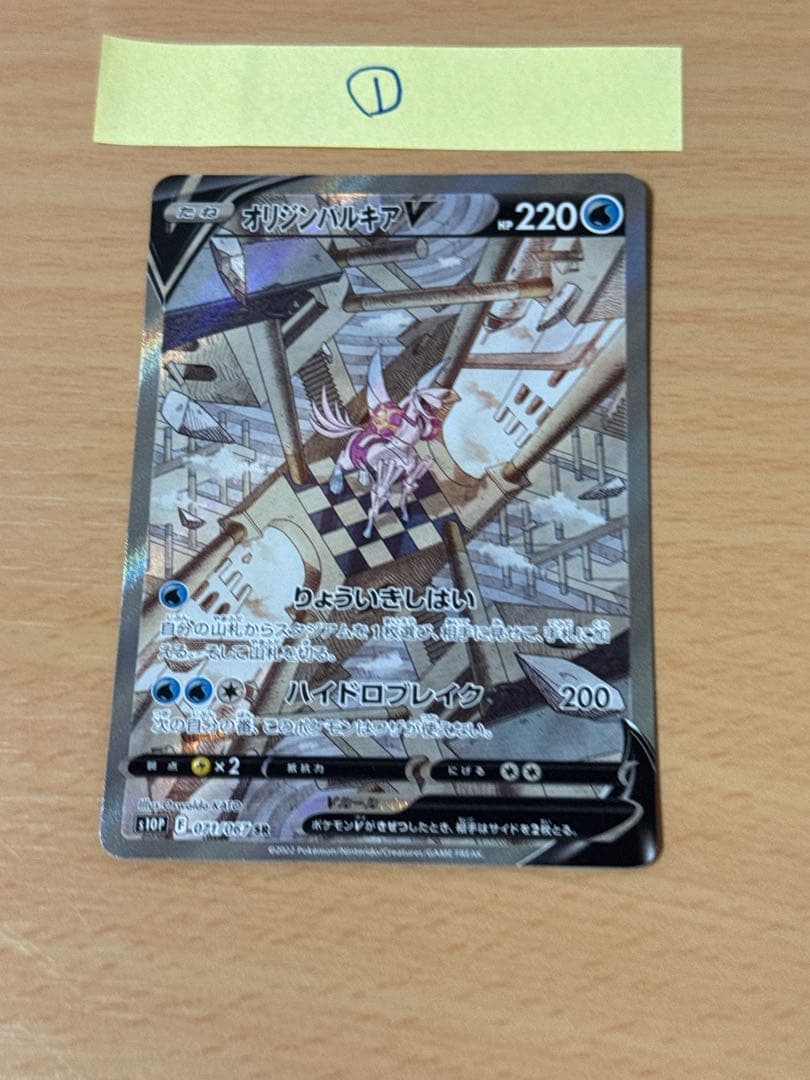 オリジンパルキアV SA 2枚 PSA10】オリジンパルキアV SA (SR) {071/067} [S10P] - magi通販