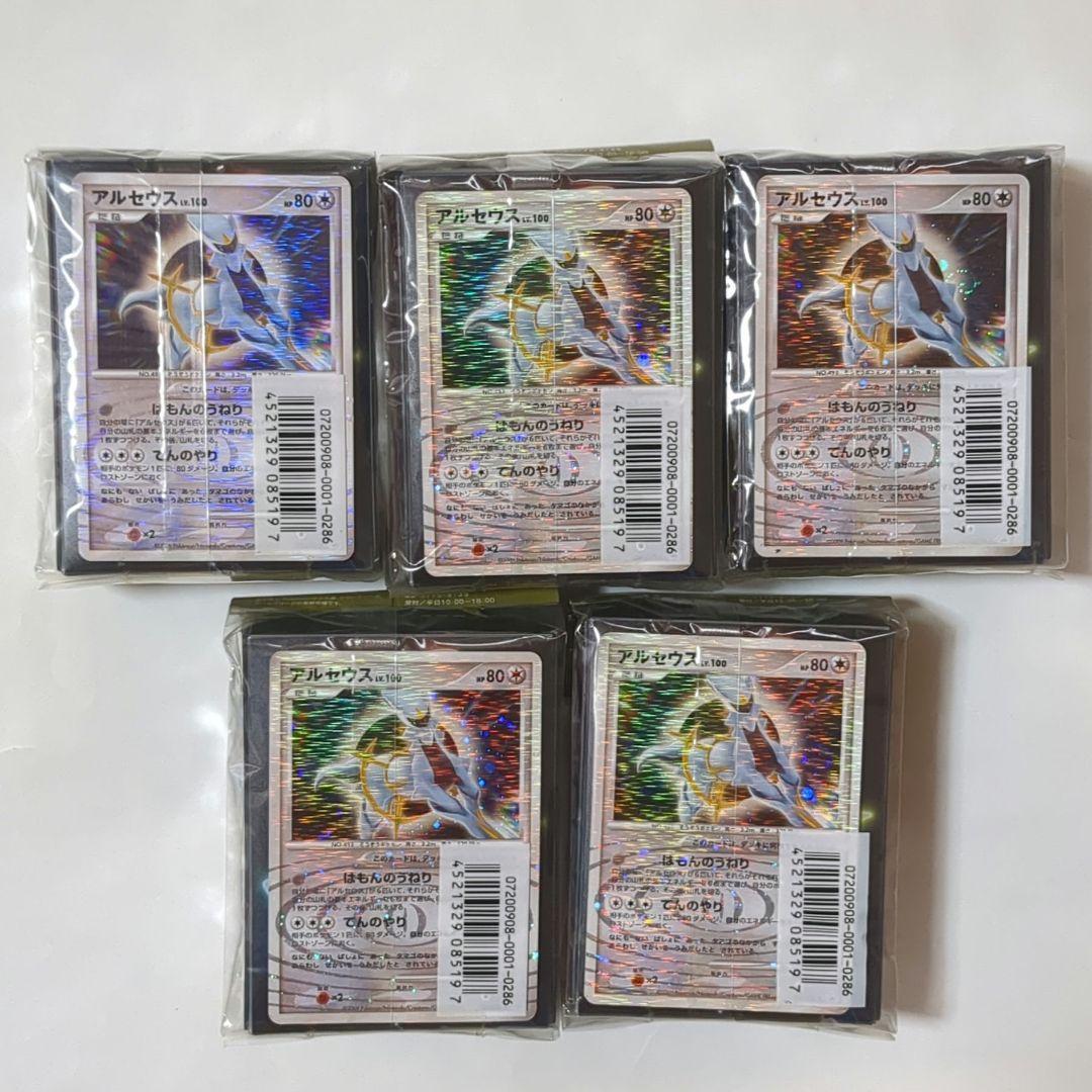 未開封新品 アルセウス デッキケース プロモカード付き 040/DPt-P 5個 状態A-〕デッキケース『アルセウス(カード付/オフィシャルデッキケース