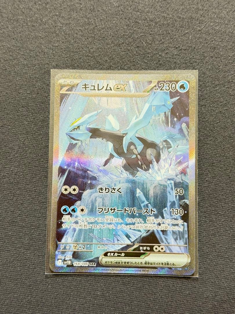 キュレムex SAR SV11B ブラックボルト 168/086 - メルカリ