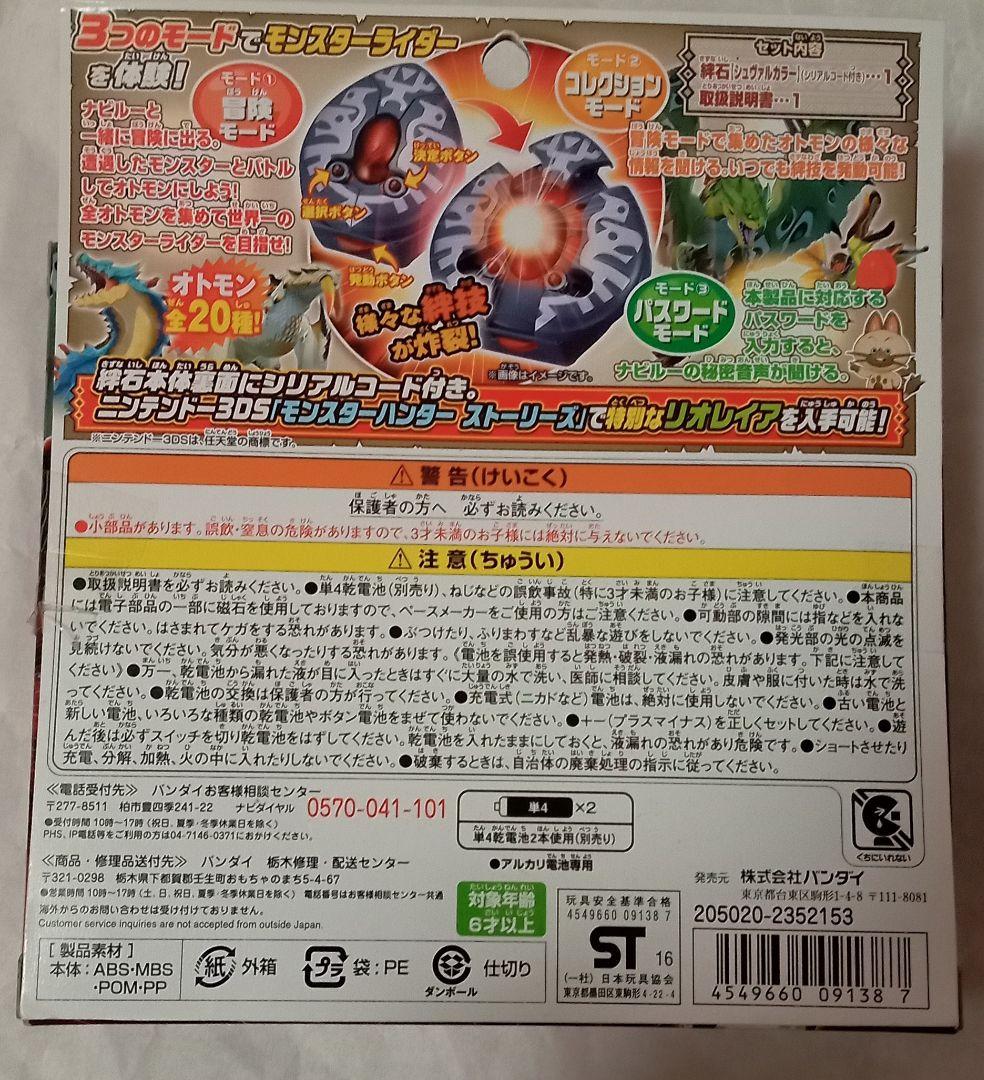 新品未開封】モンスターハンターストーリーズ DX絆石 カラー 2種