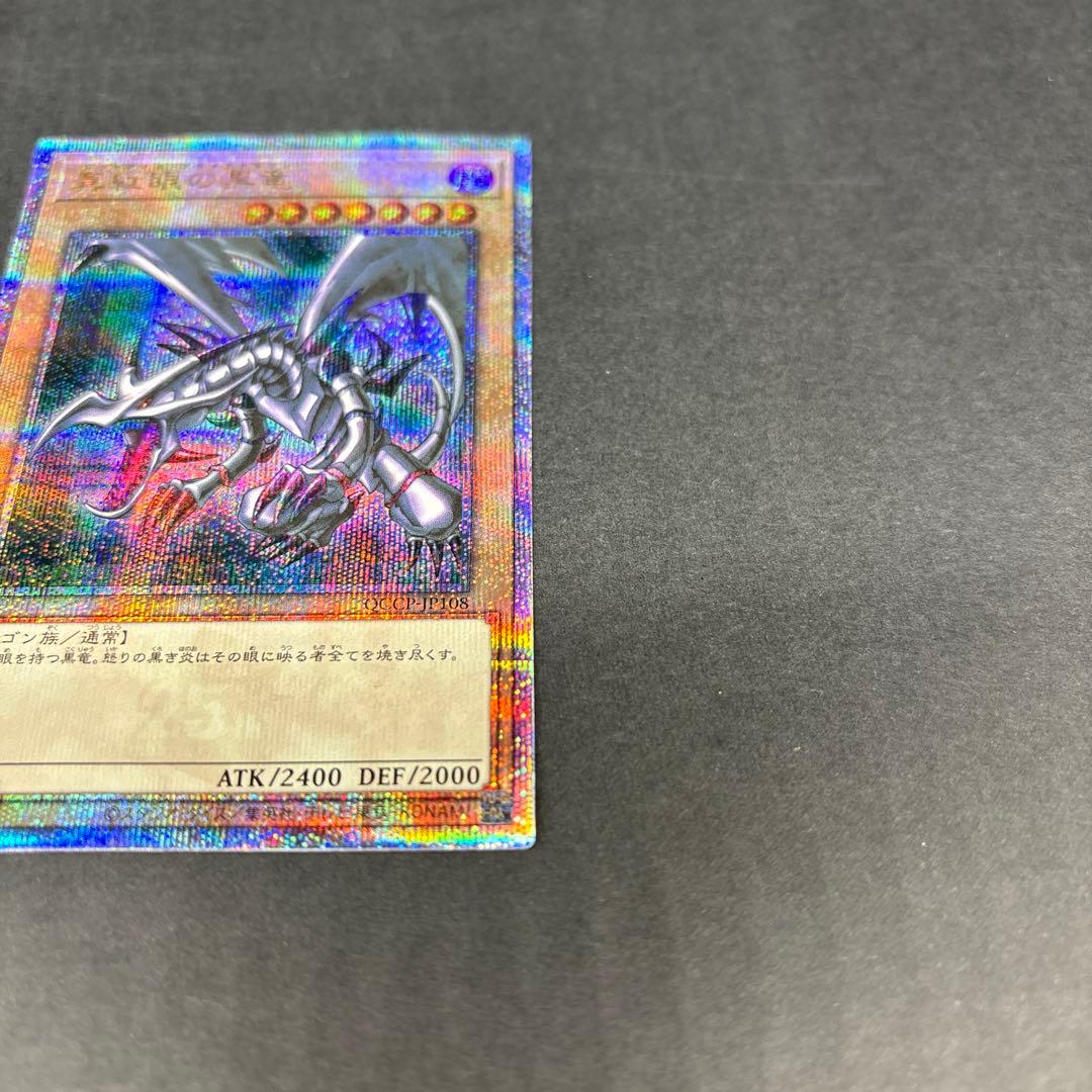 真紅眼の黒竜レッドアイズブラックドラゴン25thシークレット クオシク