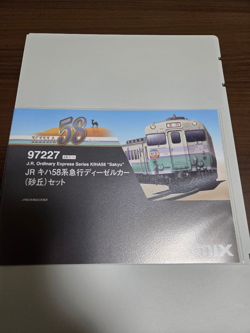 TOMIX 97227 JRキハ58系急行ディーゼルカー(砂丘)セット TOMIX 97227 JR キハ58系急行ディーゼルカー（砂丘）4両セット- Khaho