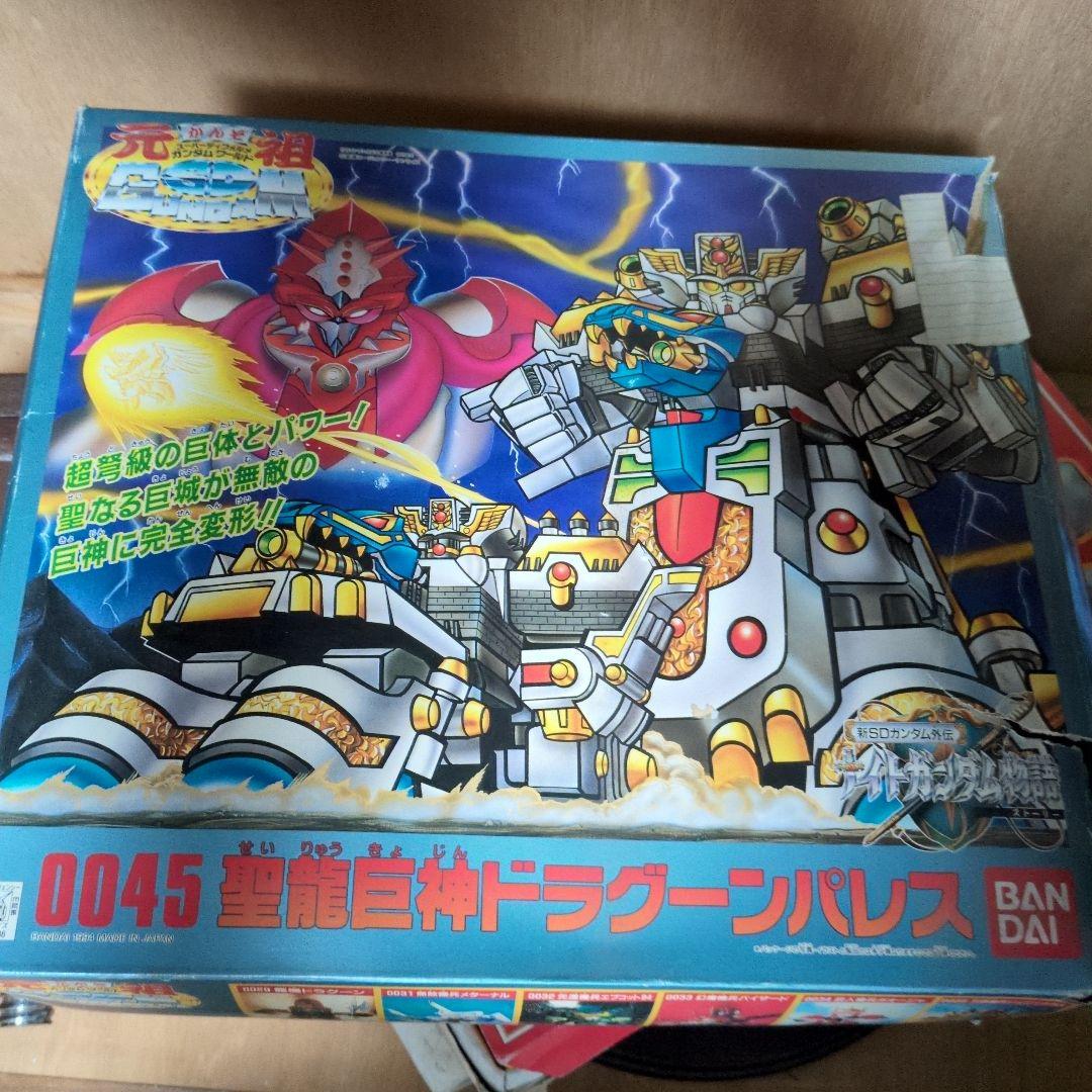 聖龍神ドラグーンパレス 0045 BANDAI 元祖SD0045 聖龍巨神ドラグーンパレス | ベリアルのブログ