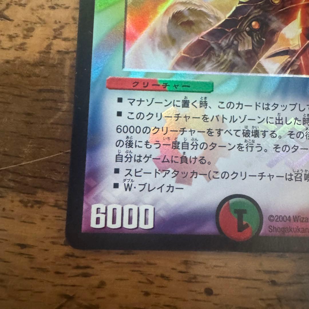 希少・初期】無双竜機ボルバルザーク 9/110 VR 聖拳編 旧枠 - メルカリ