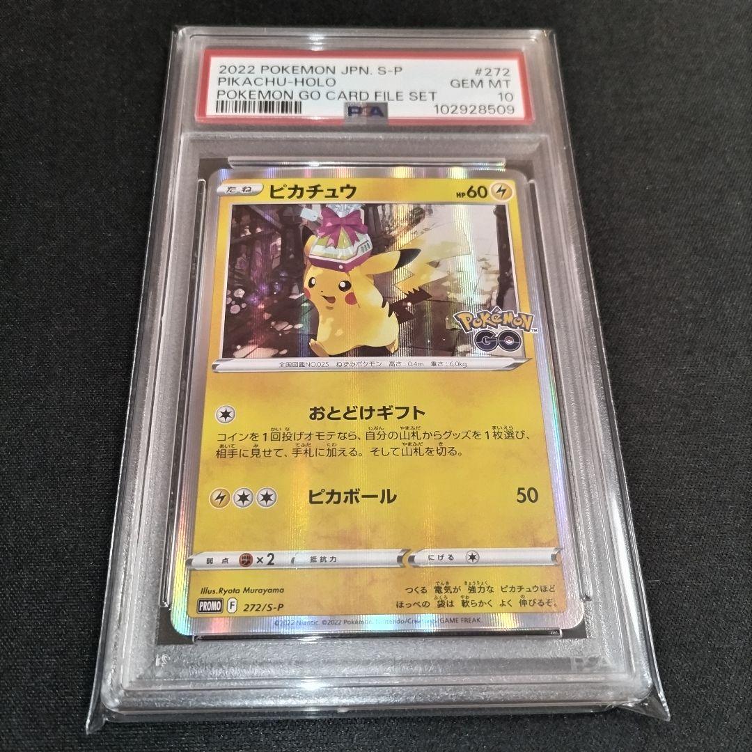 PSA10】ピカチュウ おとどけギフト プロモ 272/S-P ポケモン - メルカリ