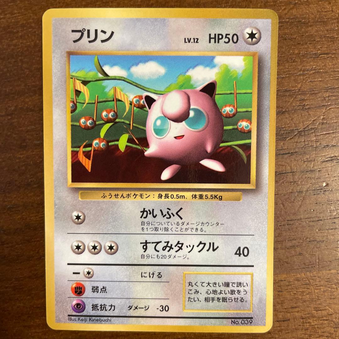 プリン ポケカ 旧裏 - メルカリ
