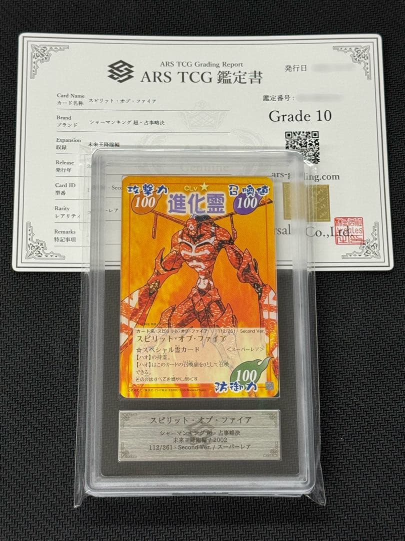 【ARS鑑定10】超・占事略決 スピリット・オブ・ファイア シャーマンキング FIG]ハオ with スピリット・オブ・ファイア SHAMAN KING