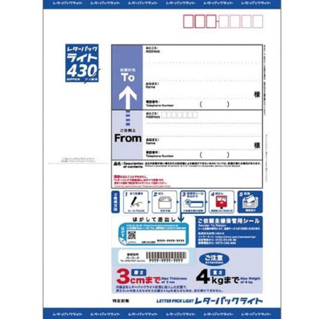 レターパックライト430　20枚セット Amazon | レターパックライト、(430円）20枚、最大3cm、最大4kg