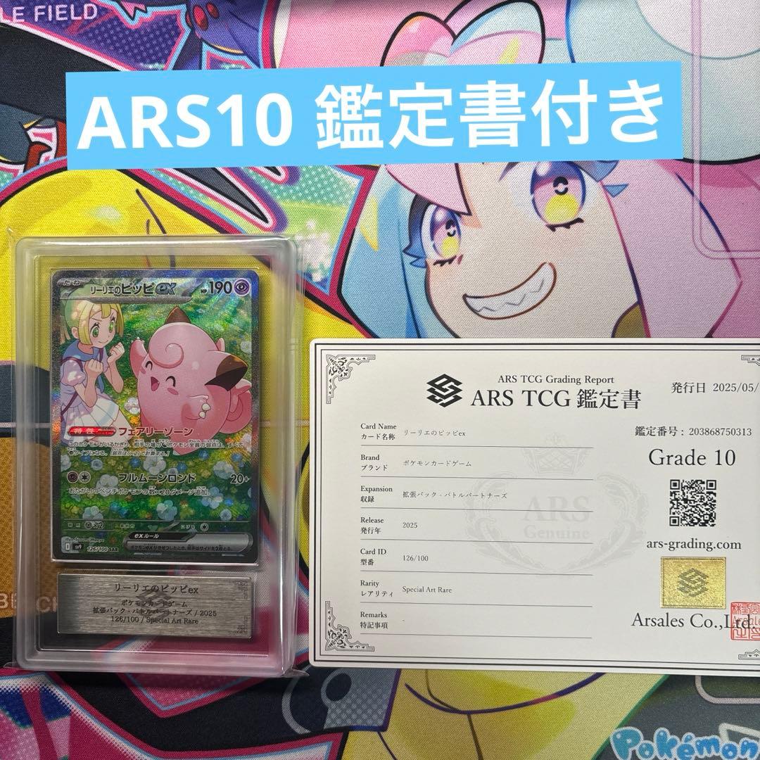 リーリエのピッピex sar ARS10 鑑定書付き - メルカリ