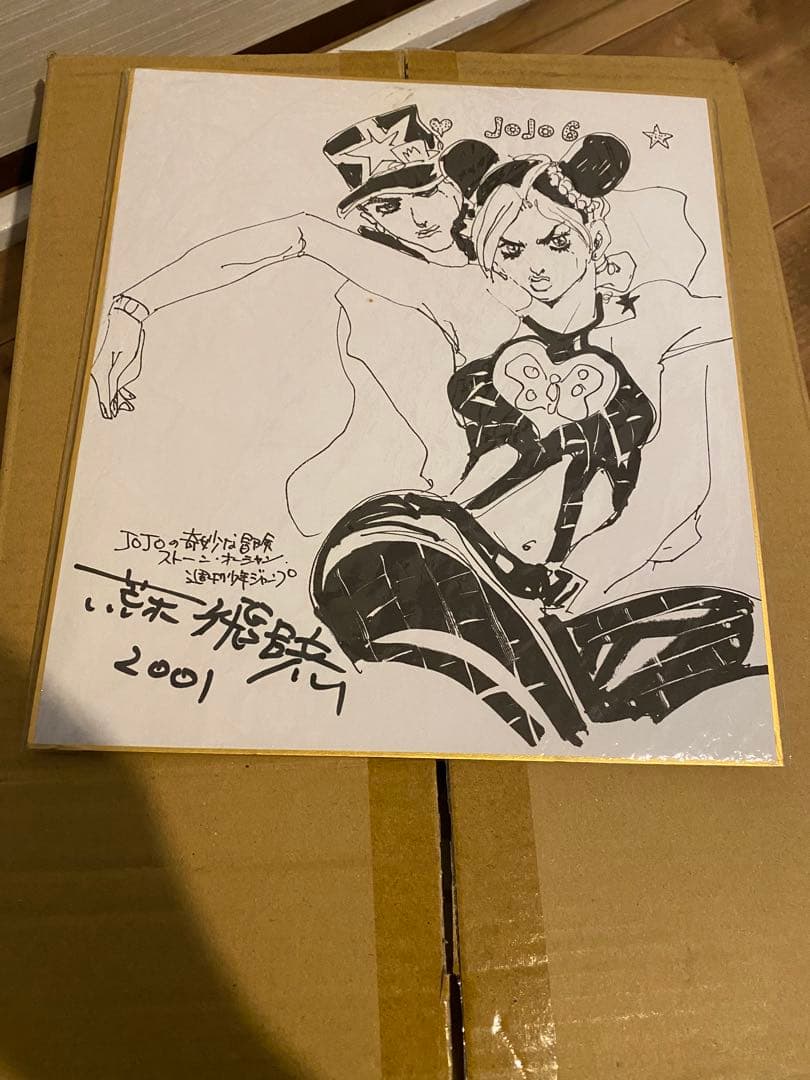 荒木飛呂彦 ジョジョの奇妙な冒険 直筆サイン色紙 - メルカリ