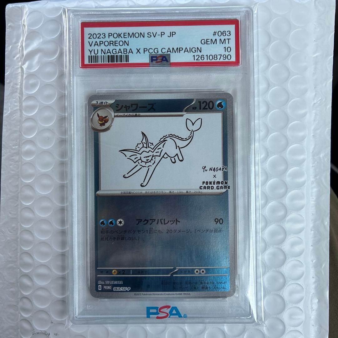 シャワーズ 長場雄プロモ PSA10 063/SV-P NAGABA YU - メルカリ