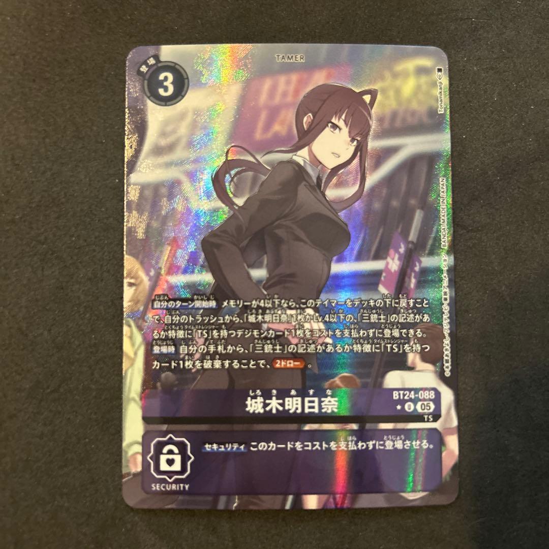 デジモンカード 城木明日奈 BT24-088 パラレル タイムストレンジャー