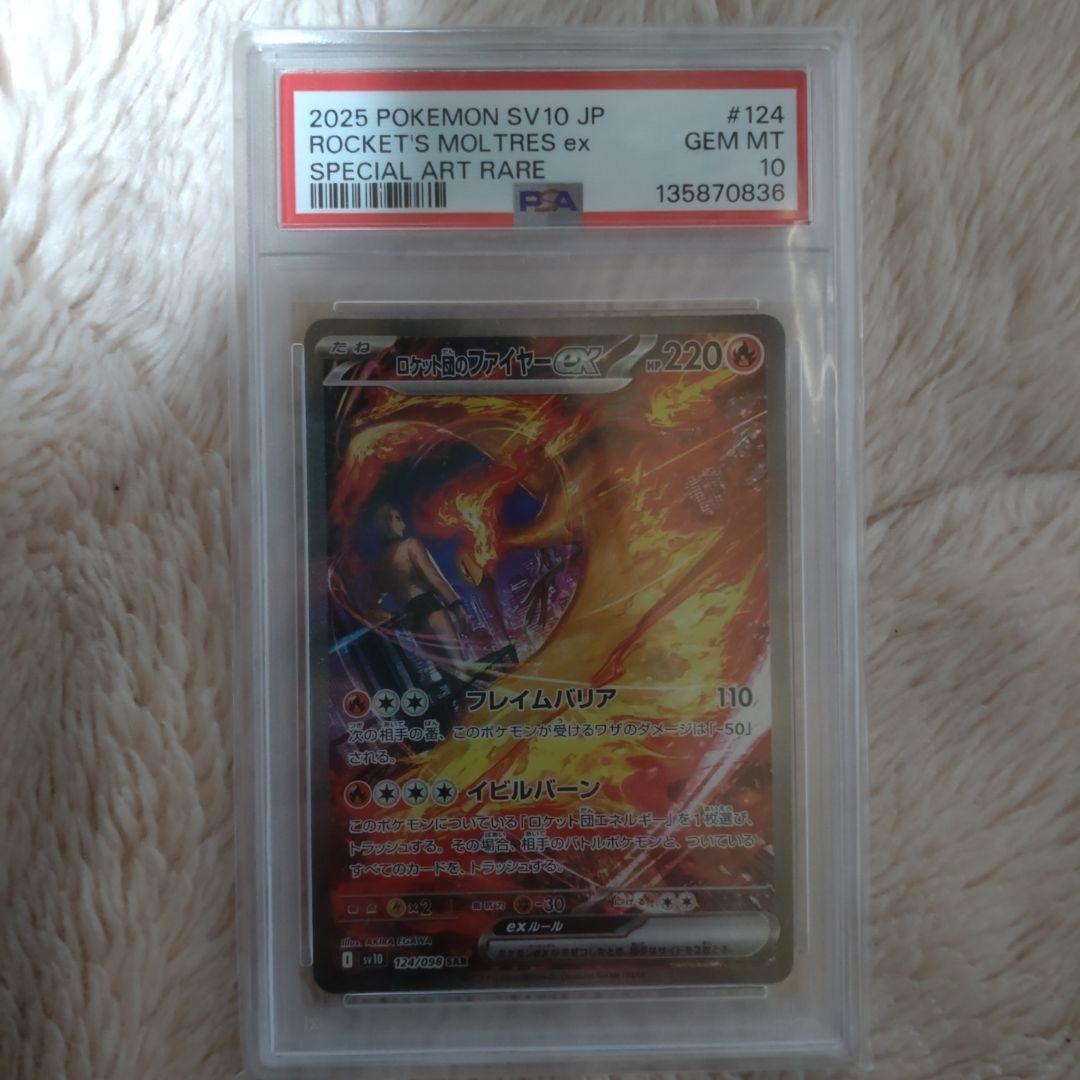 ロケット団のファイヤーex SAR SV10 ロケット団の栄光 124/098 - メルカリ