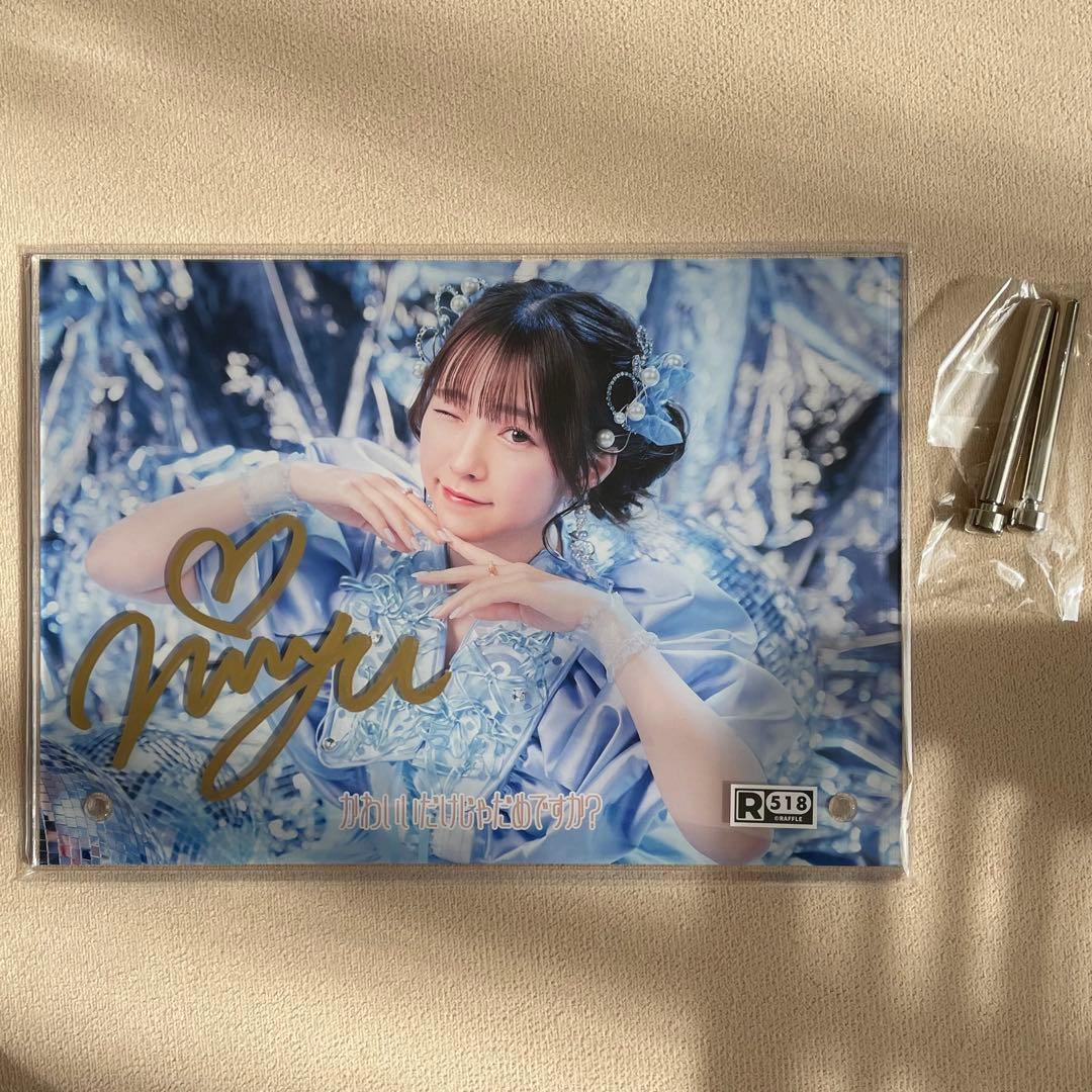 きゅーすと 梅田みゆ サイン入りアクパネ - メルカリ