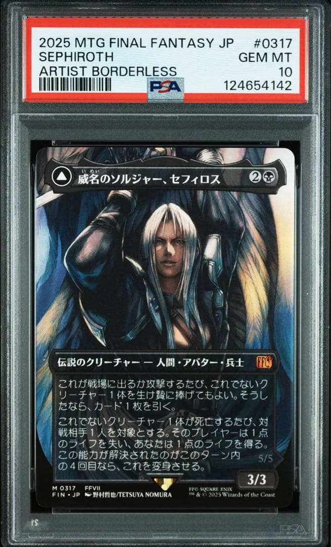 PSA10 MTG 威名のソルジャー、セフィロス 日本語 ボーダーレス 威名のソルジャー、セフィロス 片翼の天使、セフィロス MTG ボーダー