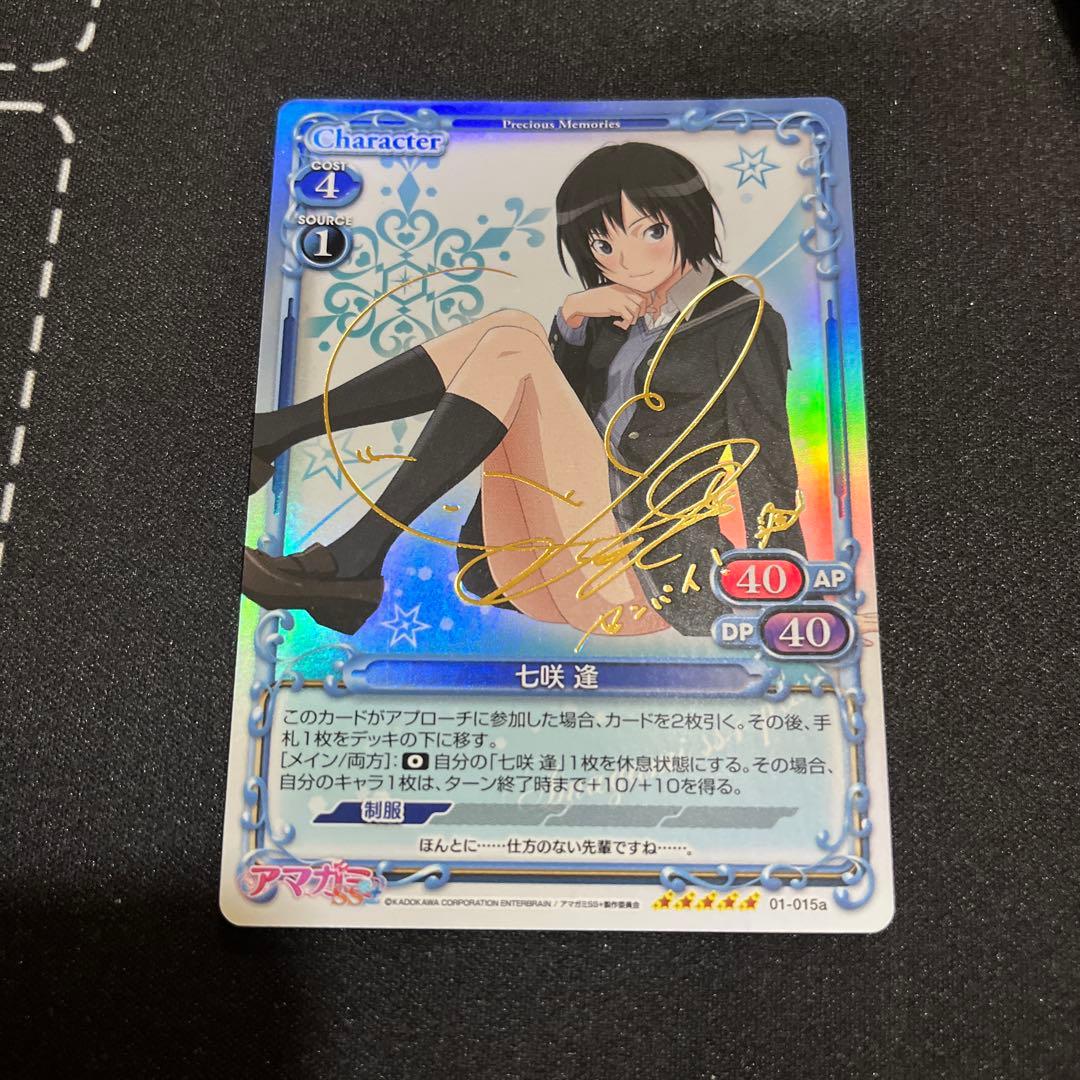 プレシャスメモリーズ　アマガミ　七咲　サイン プレシャスメモリーズ 【PM-AGSP】七咲 逢【C】