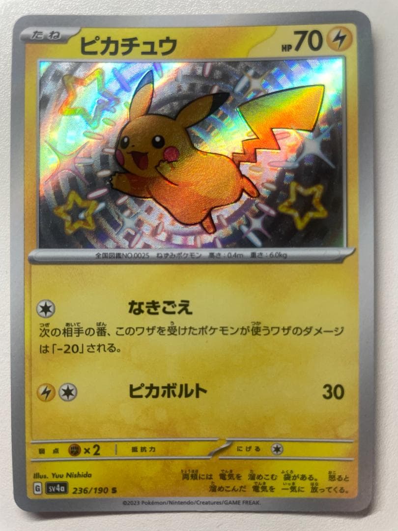 ピカチュウ S 色違い シャイニートレジャーex ポケカ - メルカリ