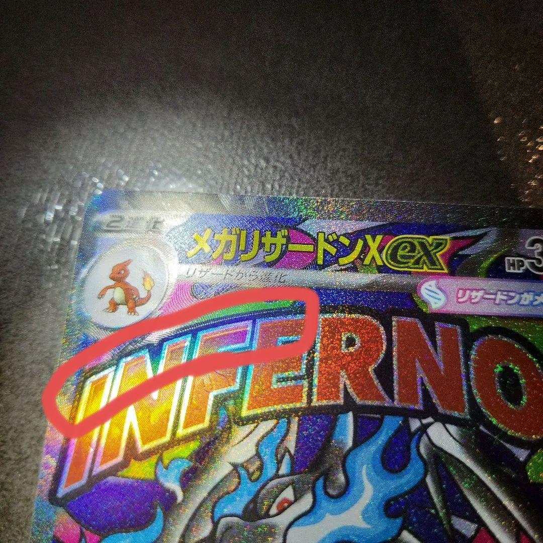 メガリザードンX ex maエラー品 - メルカリ