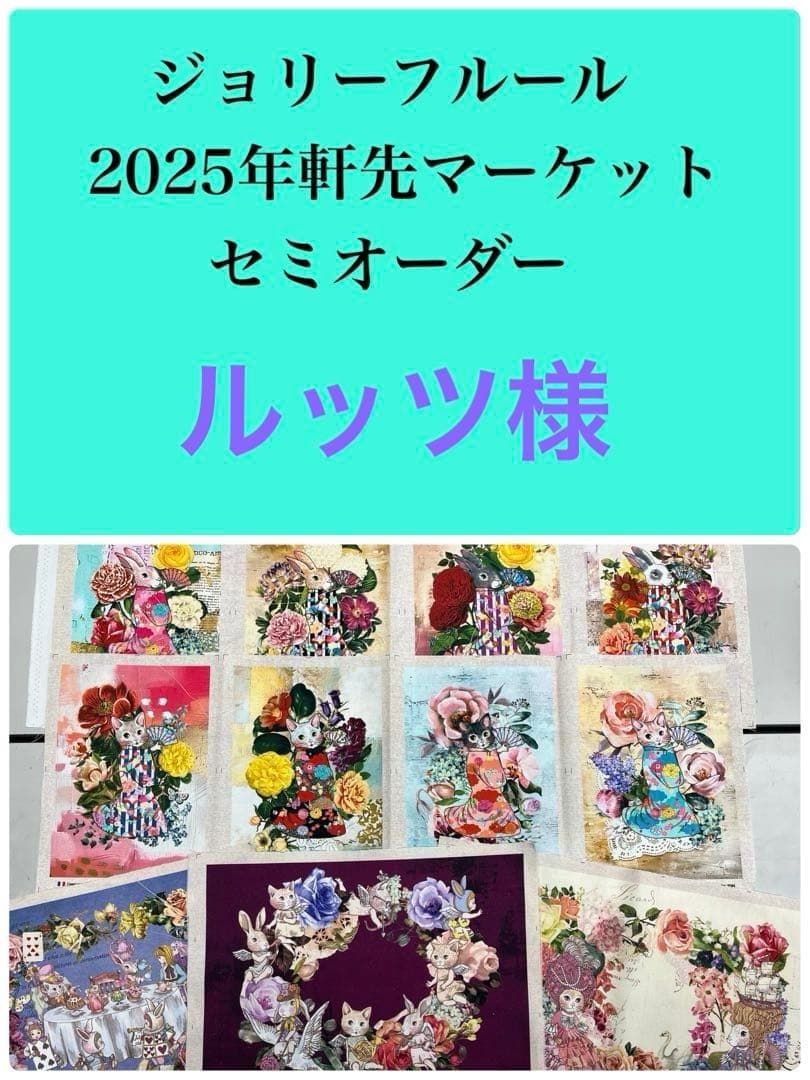 ジョリーフルール マイリトルテイラー2025軒先マーケット18㎝ぶら下げ