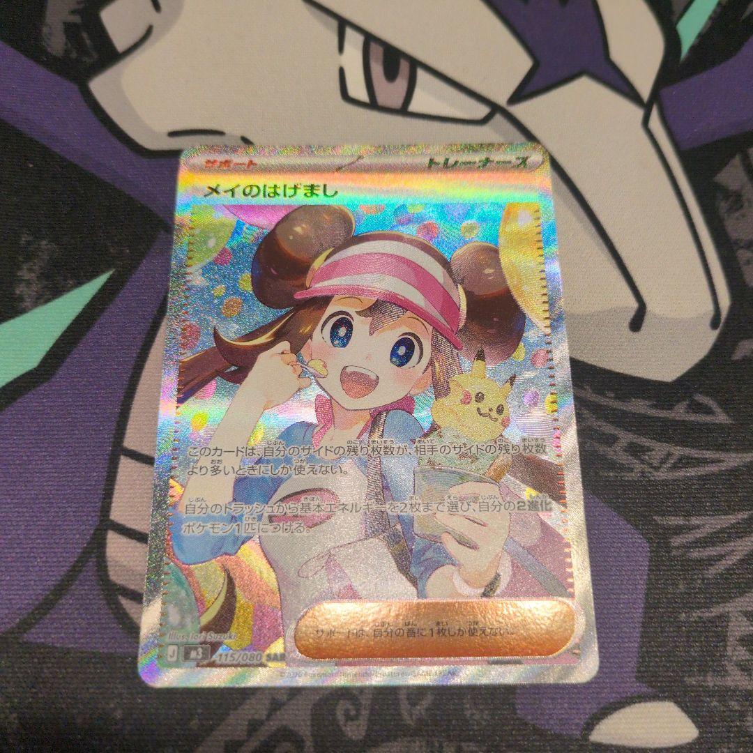 ☆メイのはげまし sar☆ メイのはげまし SAR - メルカリ