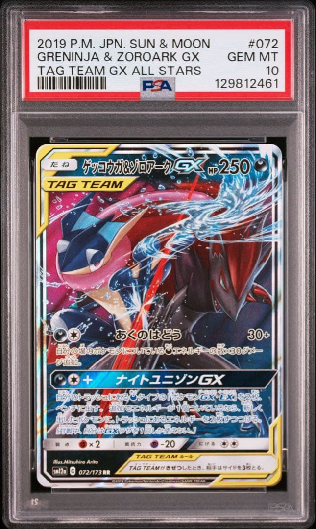 【PSA10】ゲッコウガ&ゾロアークGX RR タッグチームオールスターズ PSA10】ゲッコウガ＆ゾロアークGX RR GXタッグオールスターズ - メルカリ