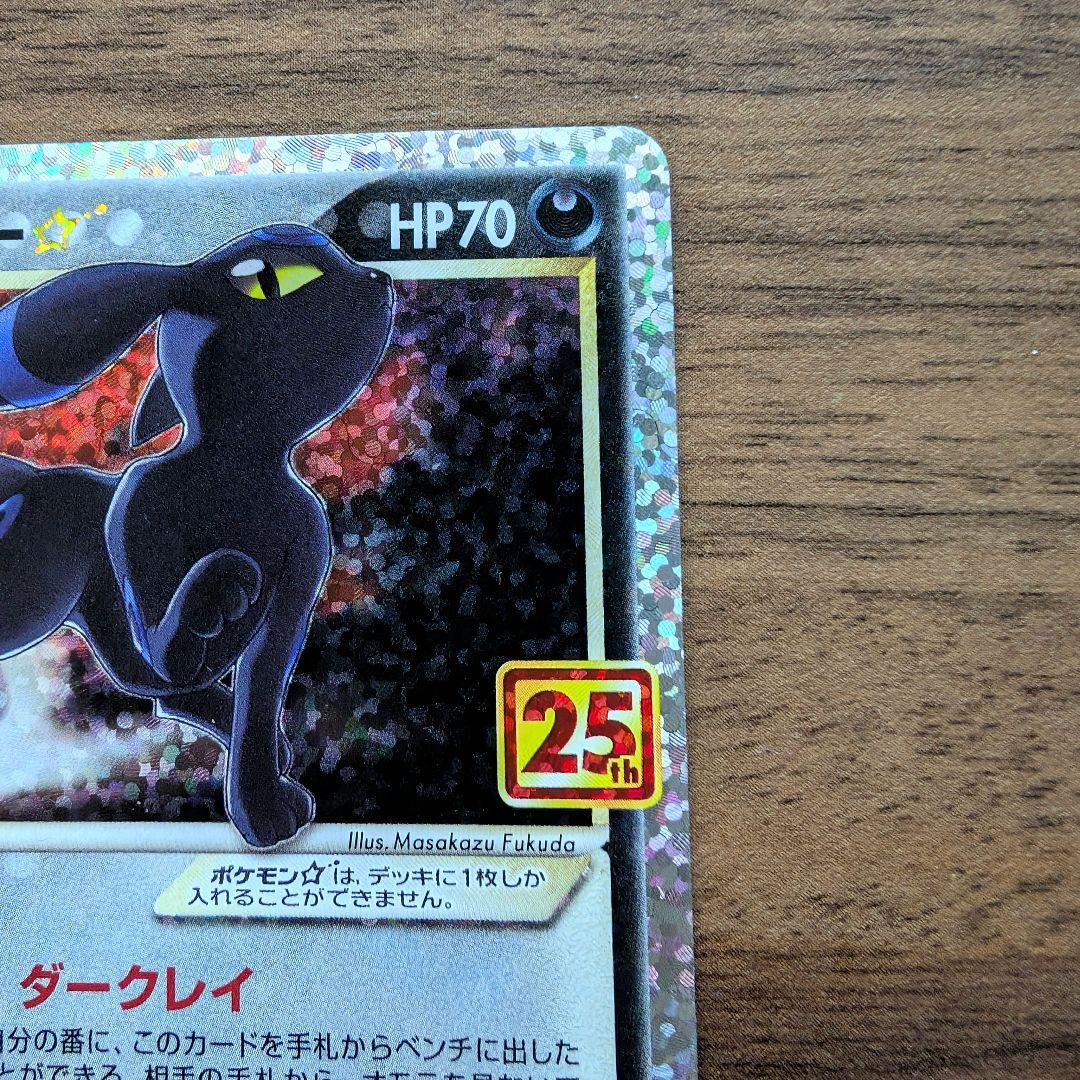 ブラッキー☆ プロモカードパック 25th ANNIVERSARY - メルカリ