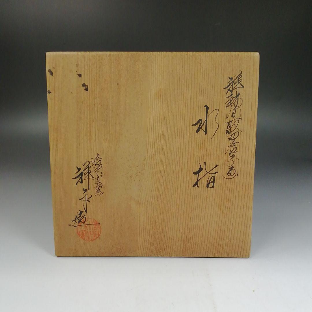 W190 水指 『祥瑞面取四君子画』『清閑寺窯 杉田祥平 造』 共箱