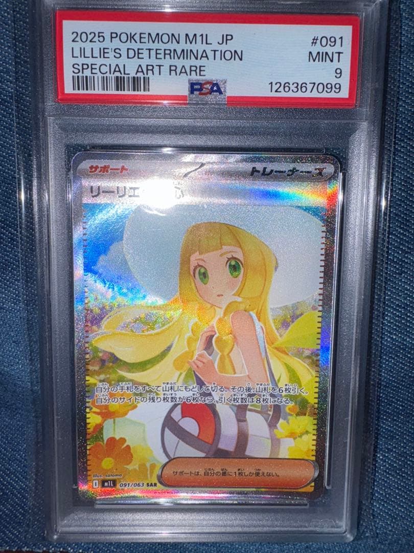 ゆ*う様 リーリエの決心 sar psa9 PSA9鑑定済〕リーリエの決心【SR】{086/063}