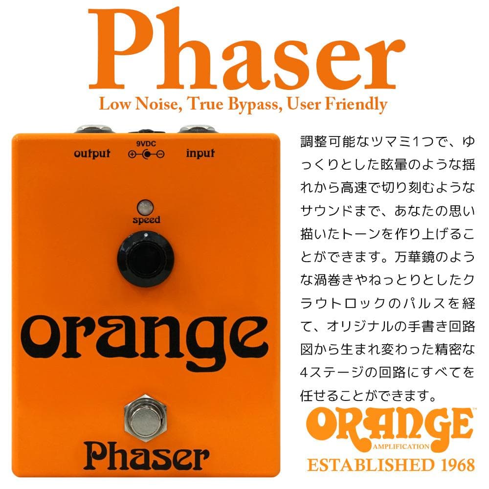 Orange Phaser Pedal フェイザー ペダル イングランド製 Vintage Pedal - Phaser – Orange Music Electronic Co Ltd