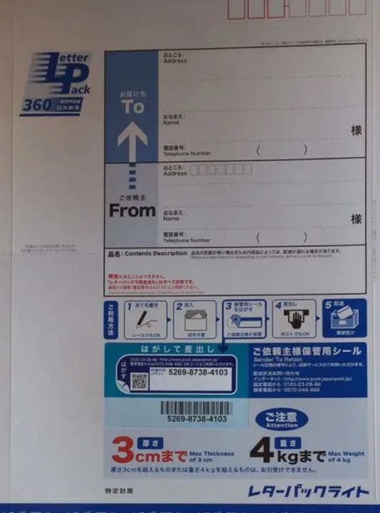 レターパックライト100枚【折り曲げずに発送】【枚数変更可能】 Amazon | レターパックライト、(430円）20枚、最大3cm、最大4kg