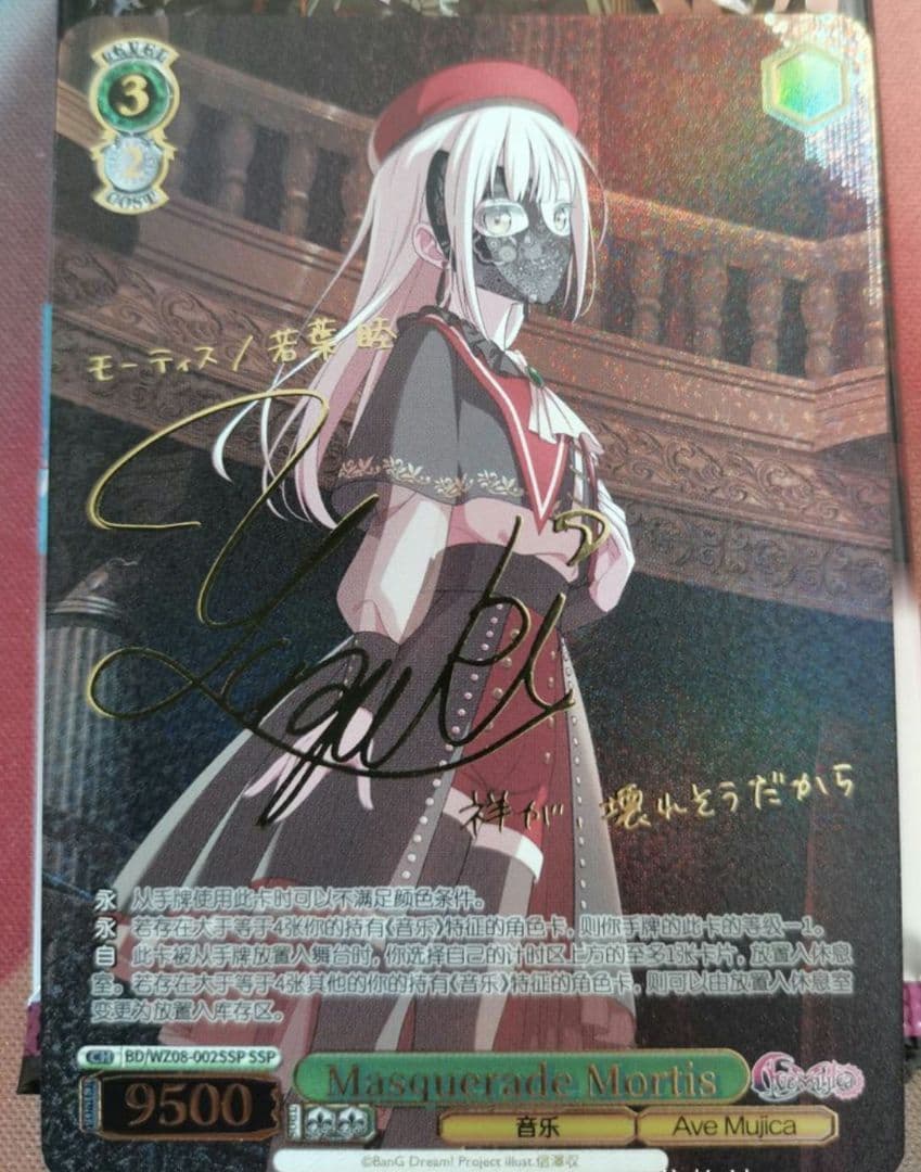 ヴァイス　Masquerade Mortis　キャラクターカード（中国語版） WS】Masquerade モーティス(サイン+箔押し)【SSP】BD/W125-002SSP - C