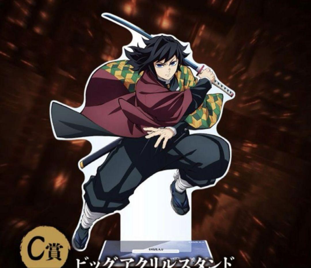 鬼滅の刃 アニプレックスオンラインくじ C賞ビッグアクリルスタンド