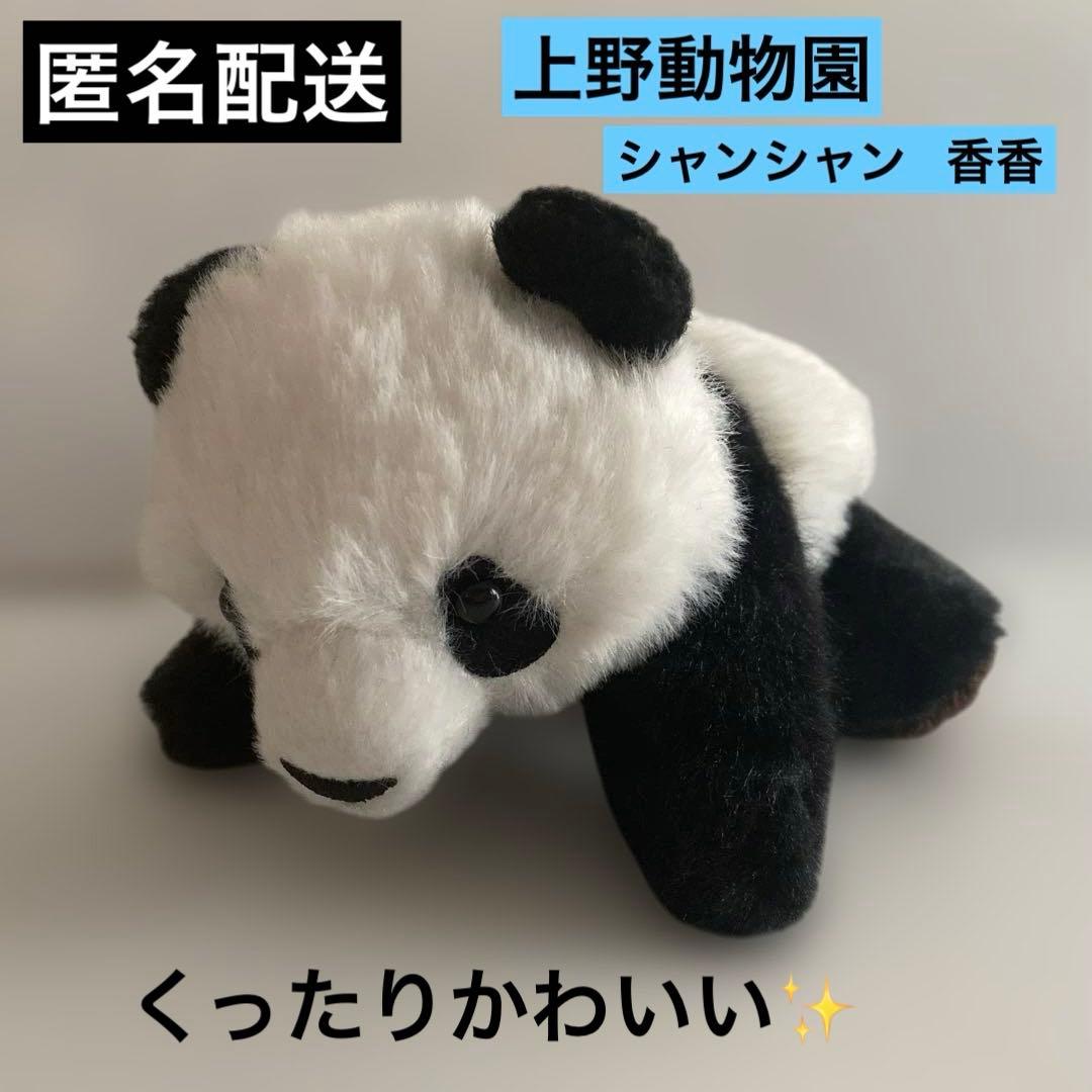 上野動物園 シャンシャン ぬいぐるみ 香香 東京 パンダ 熊猫 - メルカリ