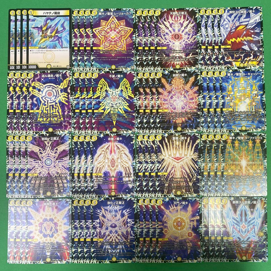 裁きデッキパーツ 16種64枚セット デュエルマスターズ B - メルカリ